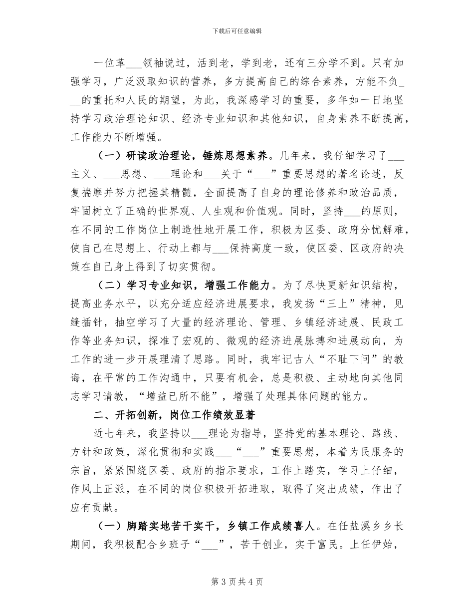 2024民政局宣传思想文化工作总结_第3页