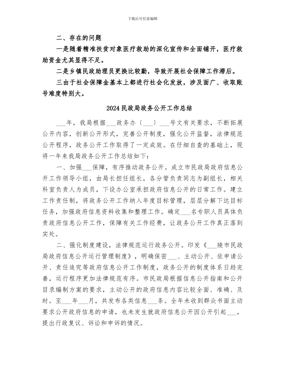 2024民政局扶贫工作小结_第2页