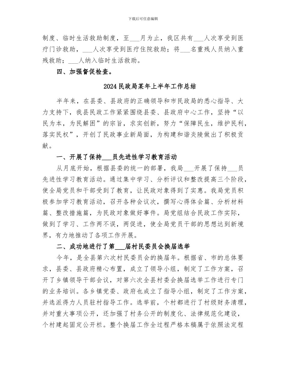 2024民政局救灾救济科工作总结_第2页