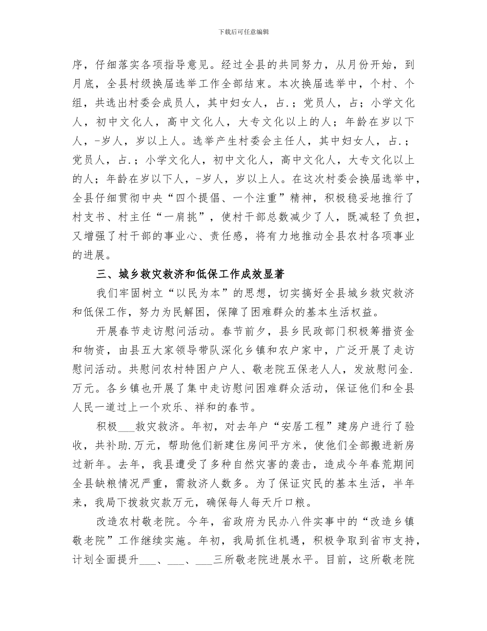 2024民政局救灾救济科工作总结_第3页