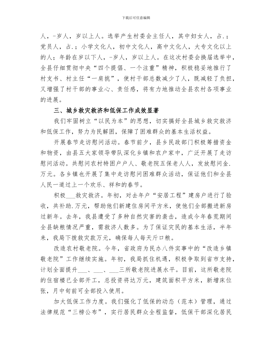 2024民政局某年上半年工作总结_第2页