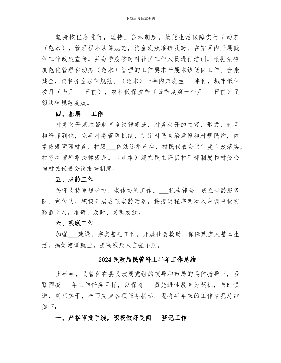 2024民政局民政工作总结_第2页