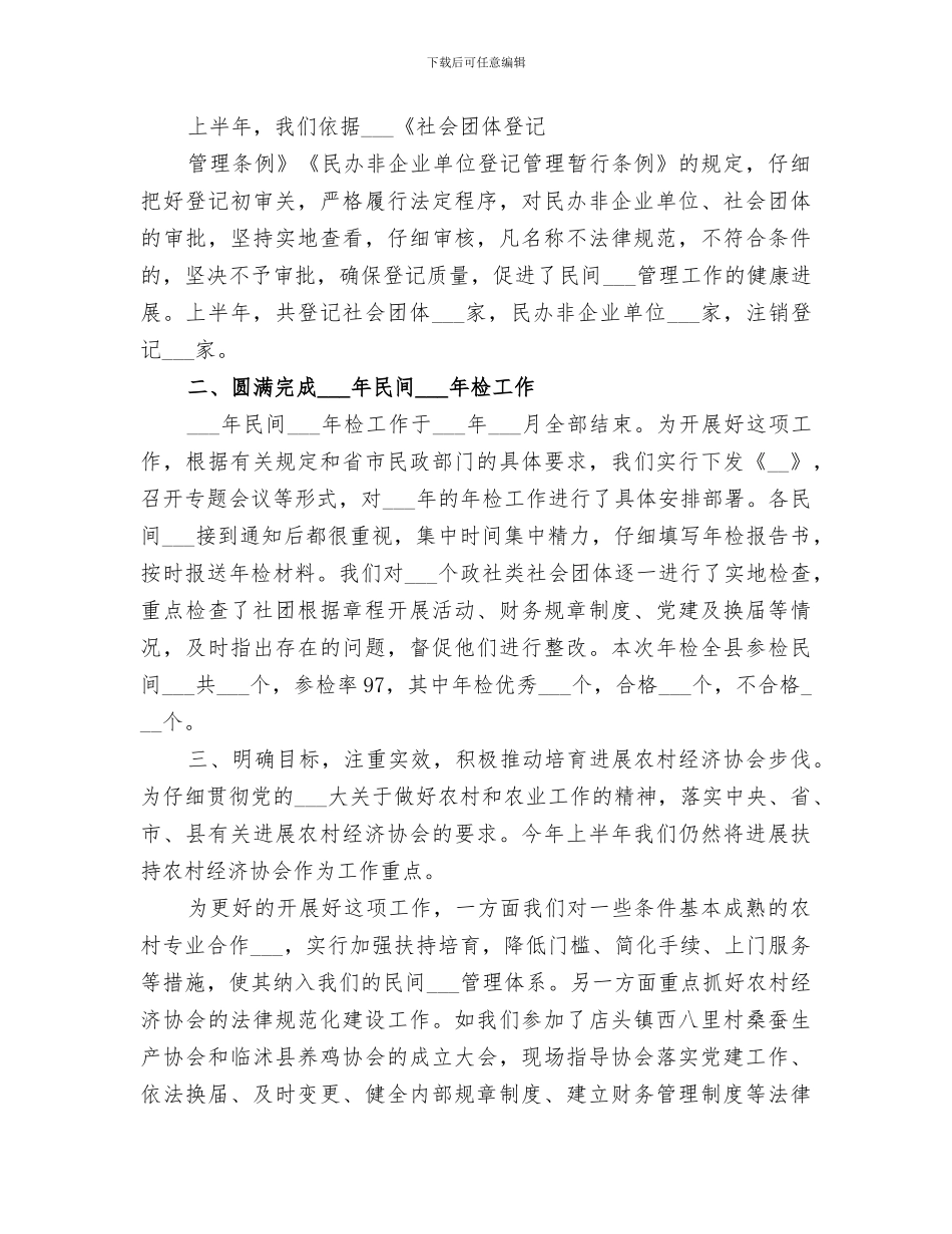 2024民政局民政工作总结_第3页