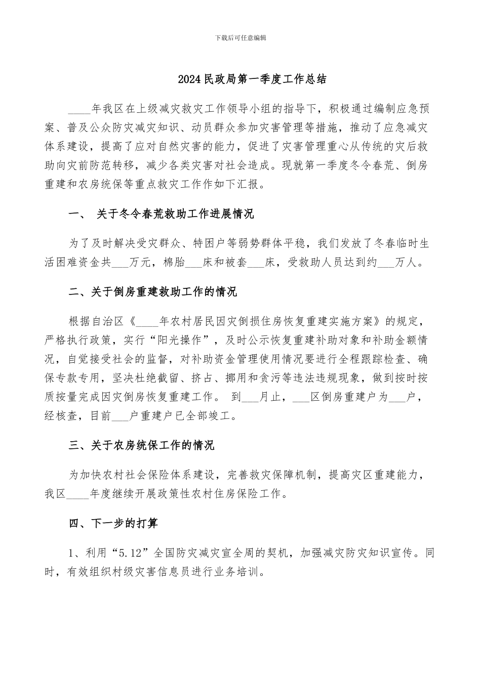 2024民政局社会救助工作小结_第2页