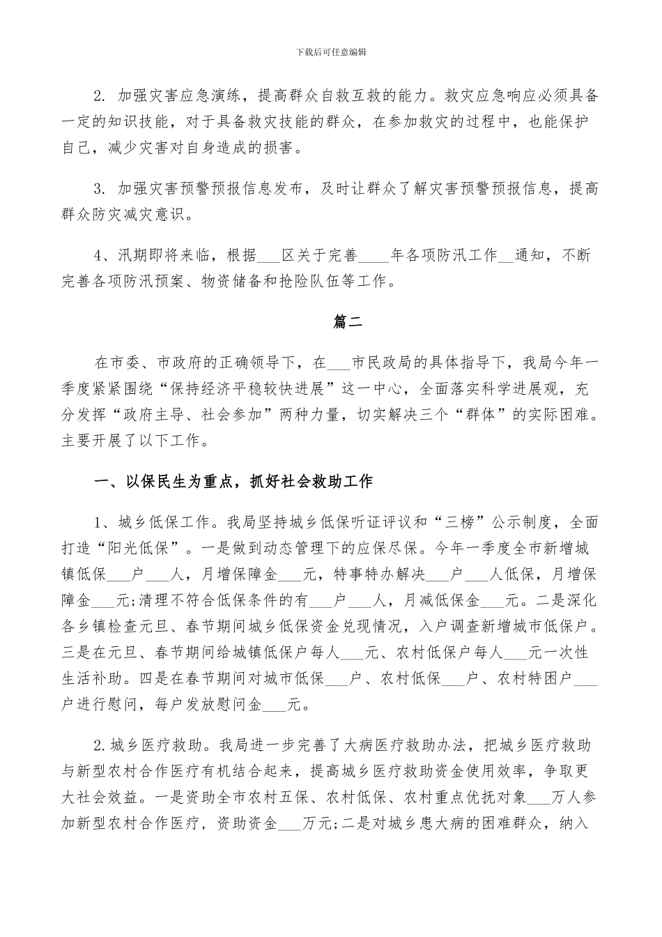 2024民政局社会救助工作小结_第3页