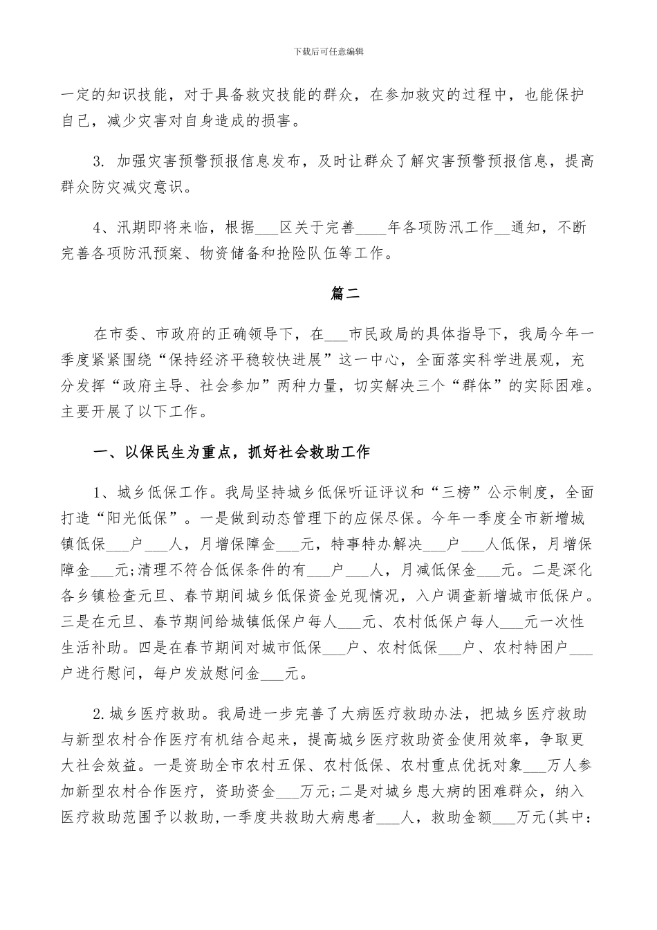 2024民政局第一季度工作总结_第2页