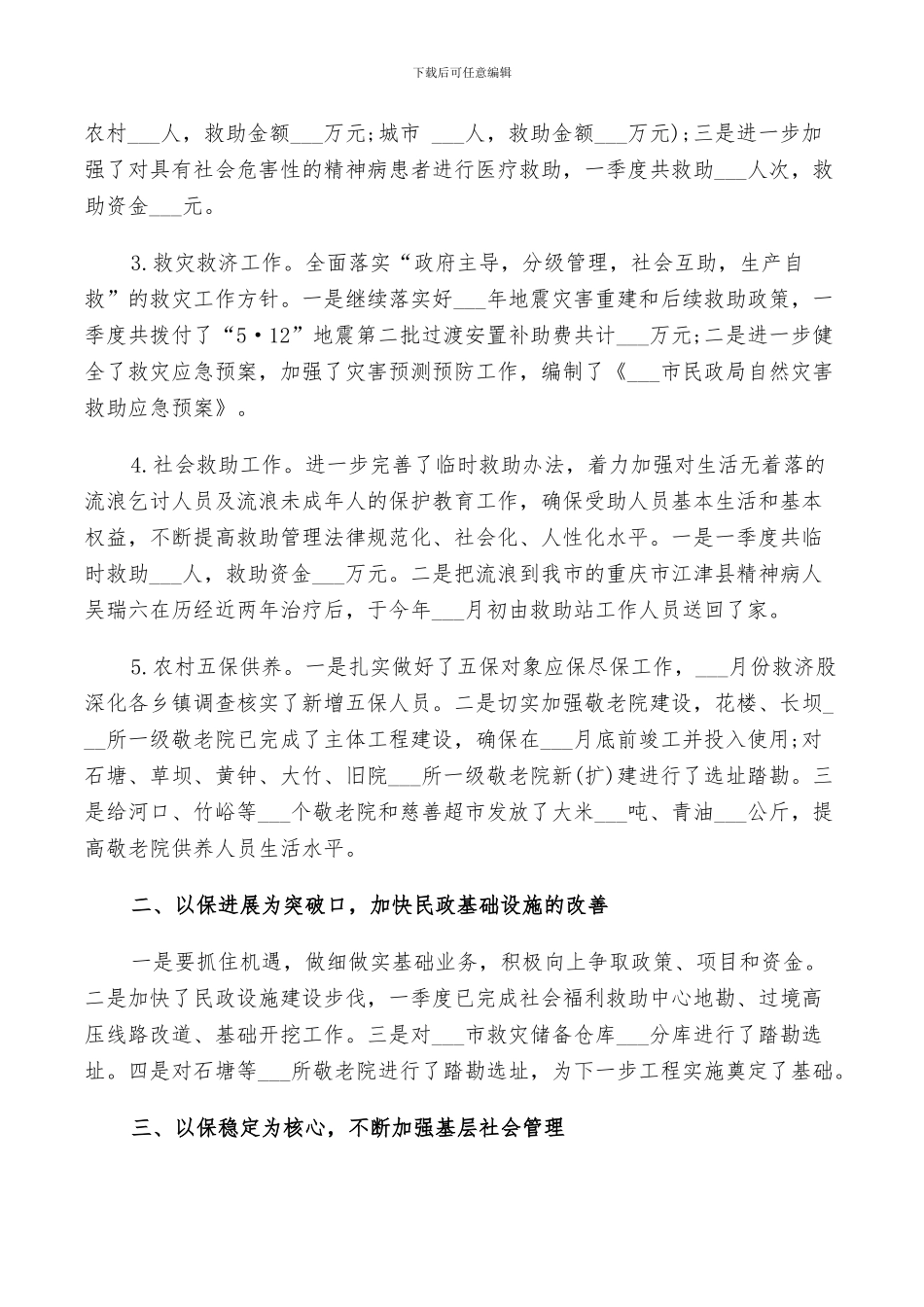 2024民政局第一季度工作总结_第3页