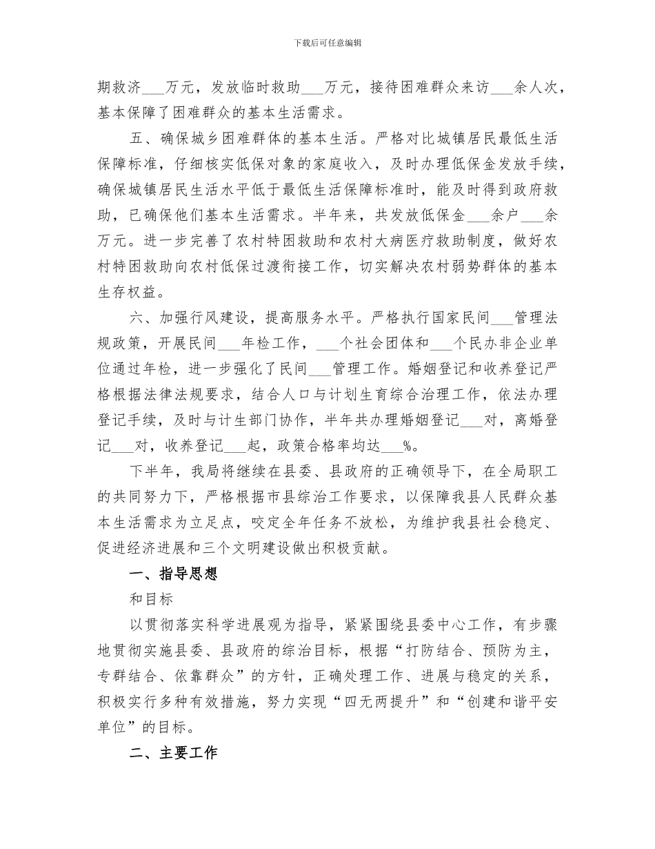 2024民政局综治工作总结_第2页