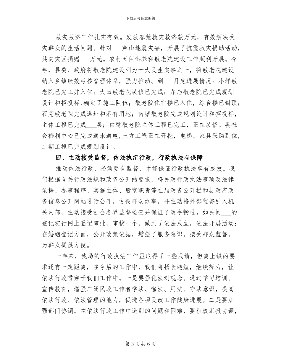 2024民政局行政执法工作总结_第3页
