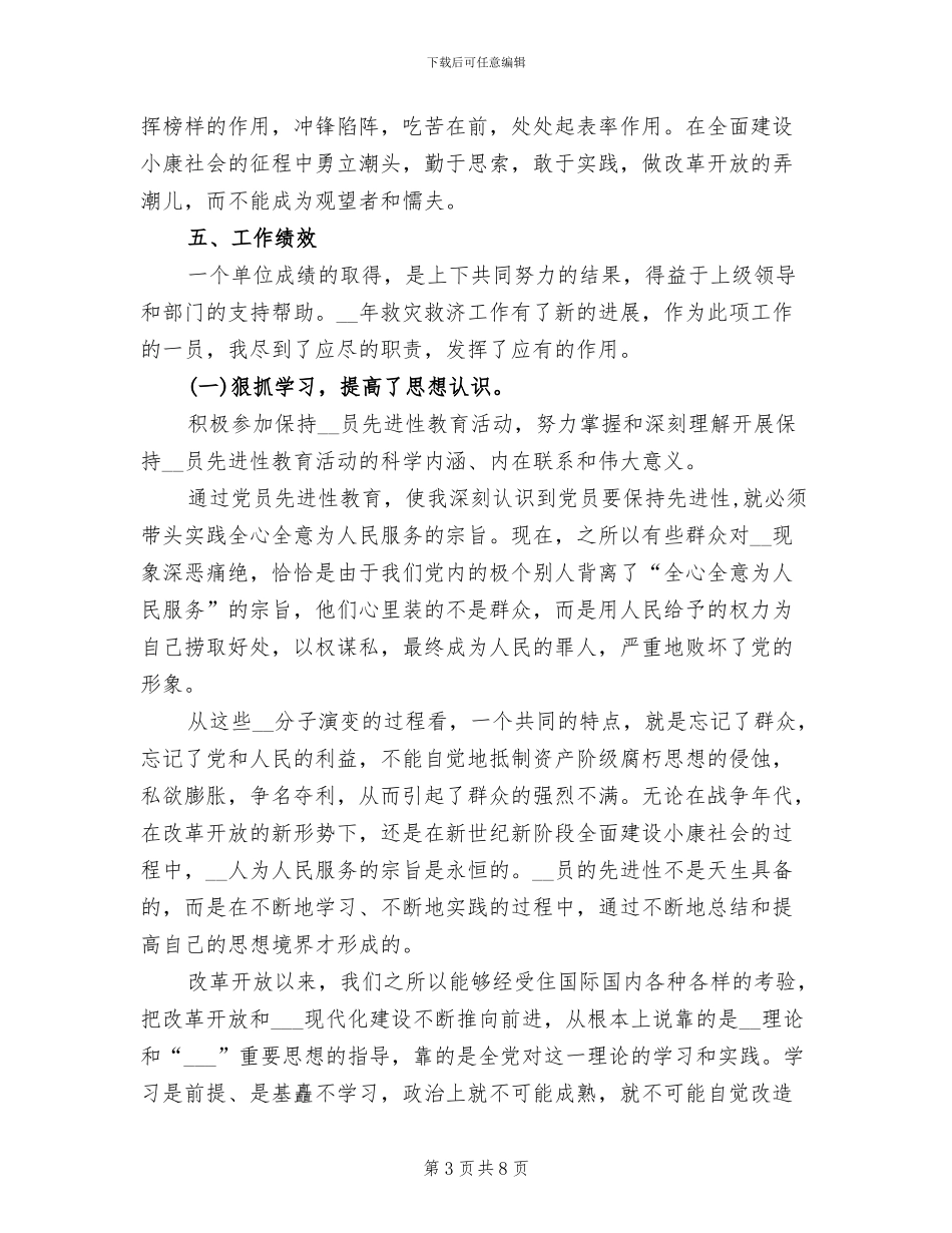 2024民政工作个人工作总结_第3页