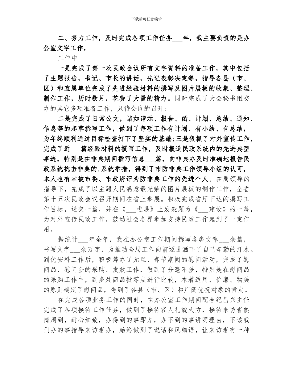 2024民政工作个人总结报告_第2页