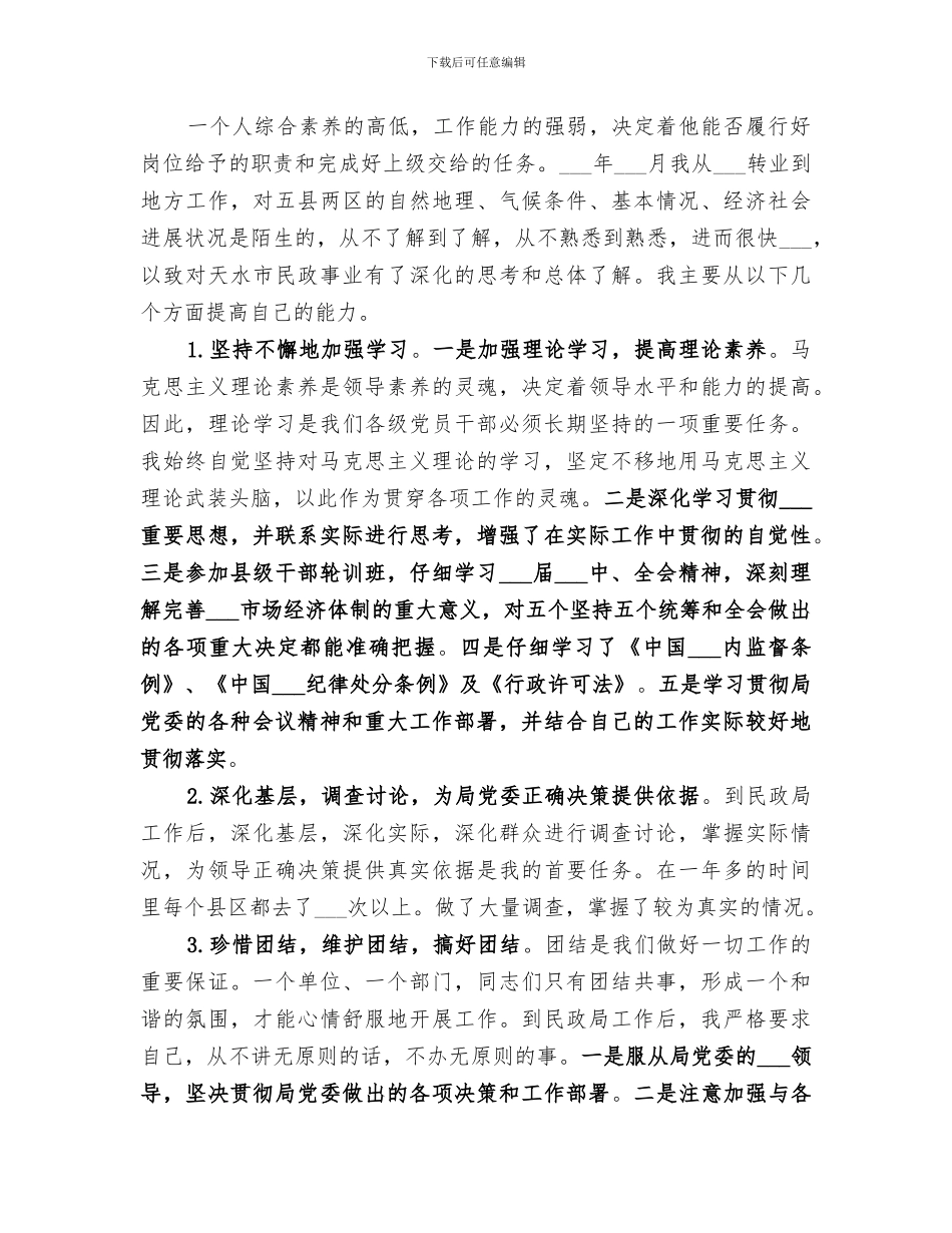 2024民政工作人员工作总结_第2页