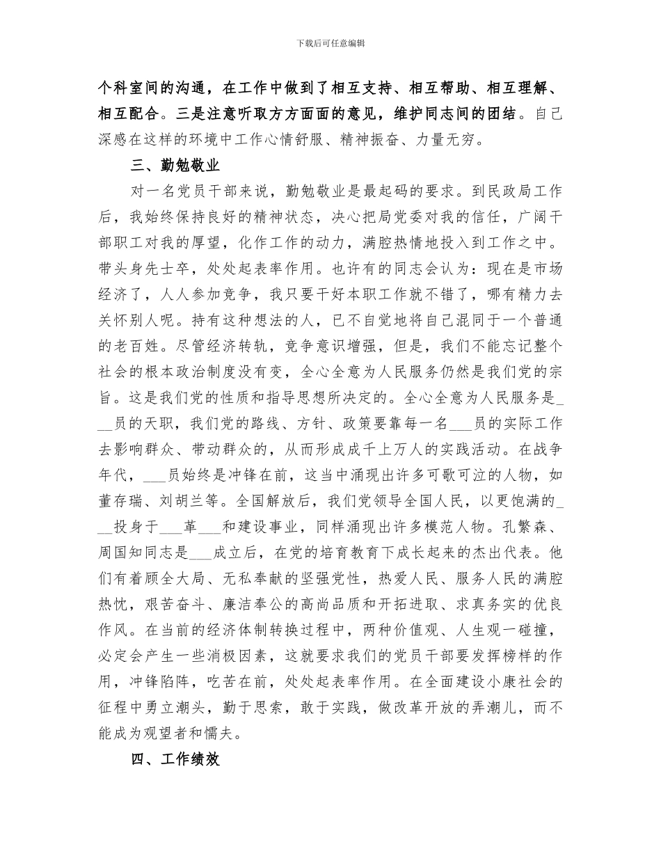 2024民政工作人员工作总结_第3页