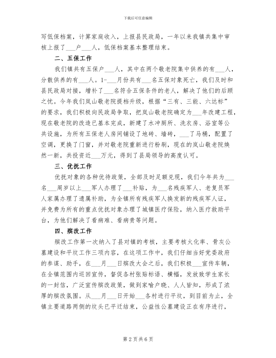 2024民政工作总结_第2页