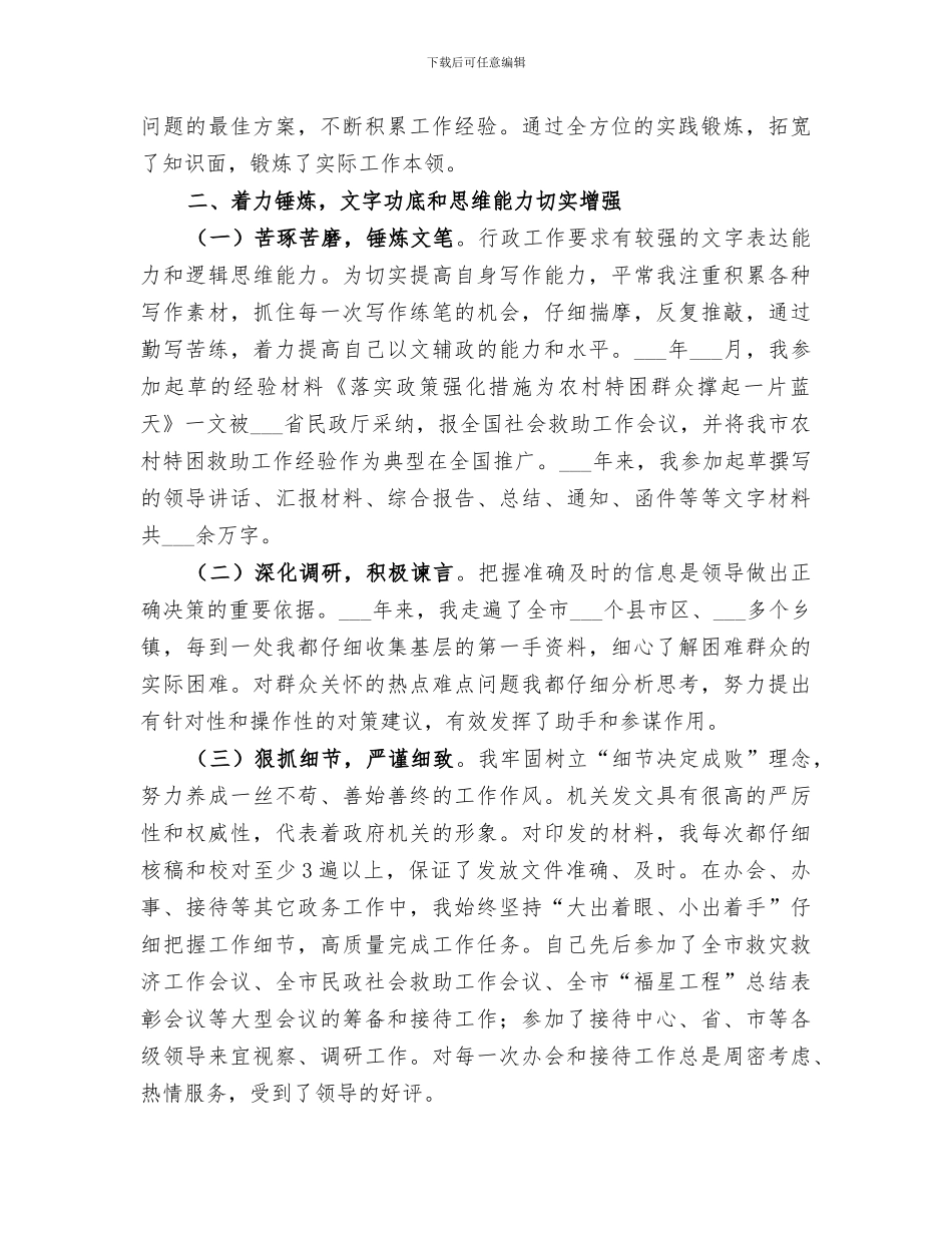 2024民政干部个人三年工作总结_第2页