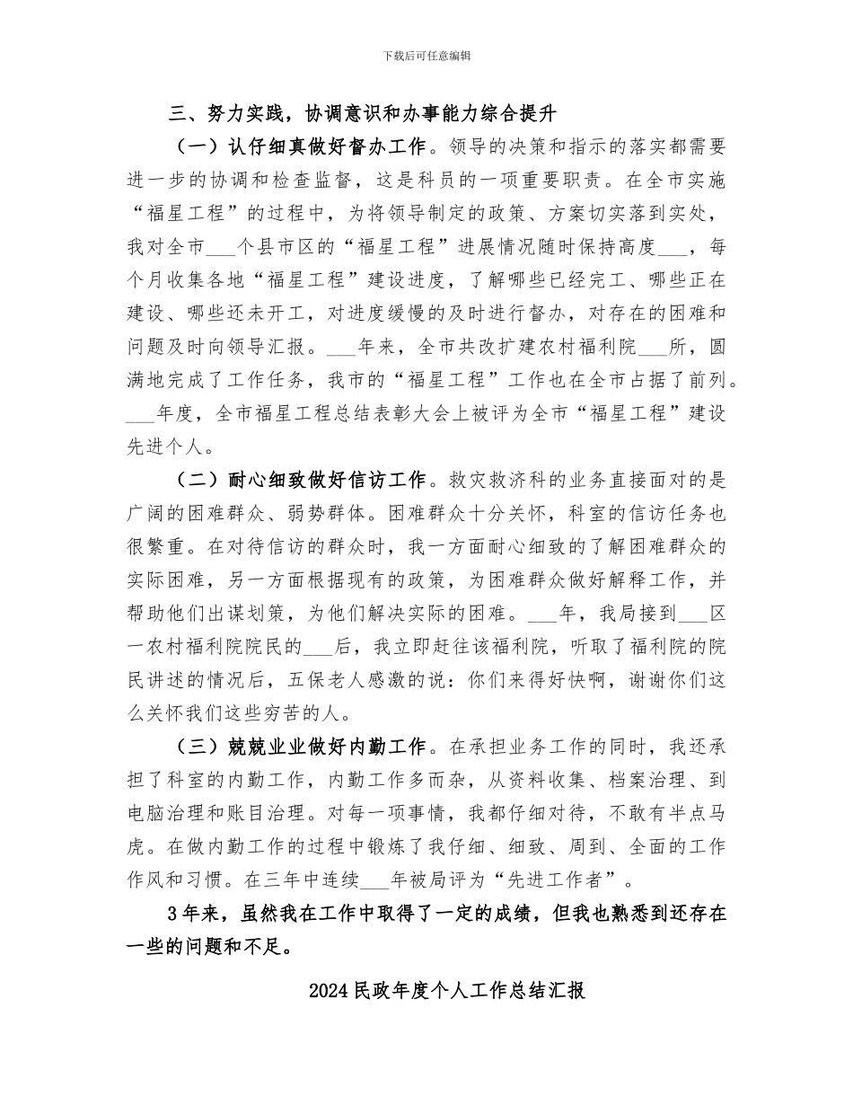2024民政干部个人三年工作总结_第3页