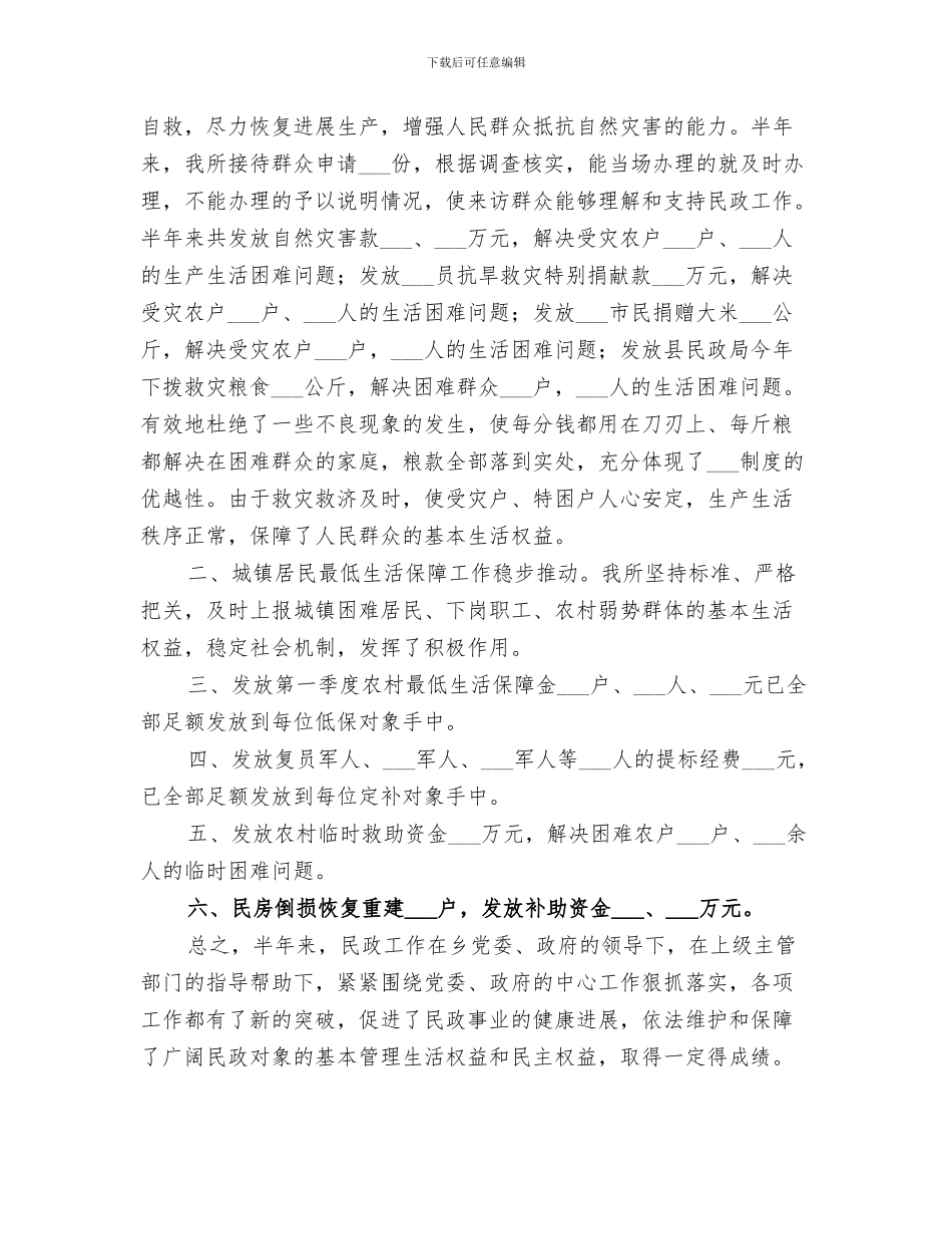 2024民政所半年工作总结_第3页