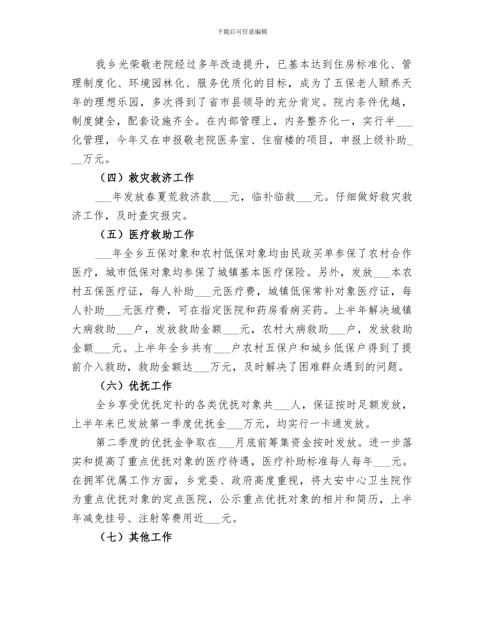 2024民政所工作总结范文_第2页