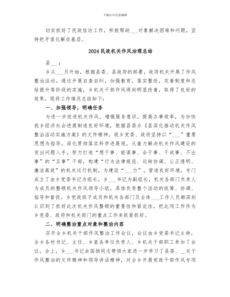 2024民政所工作总结范文_第3页