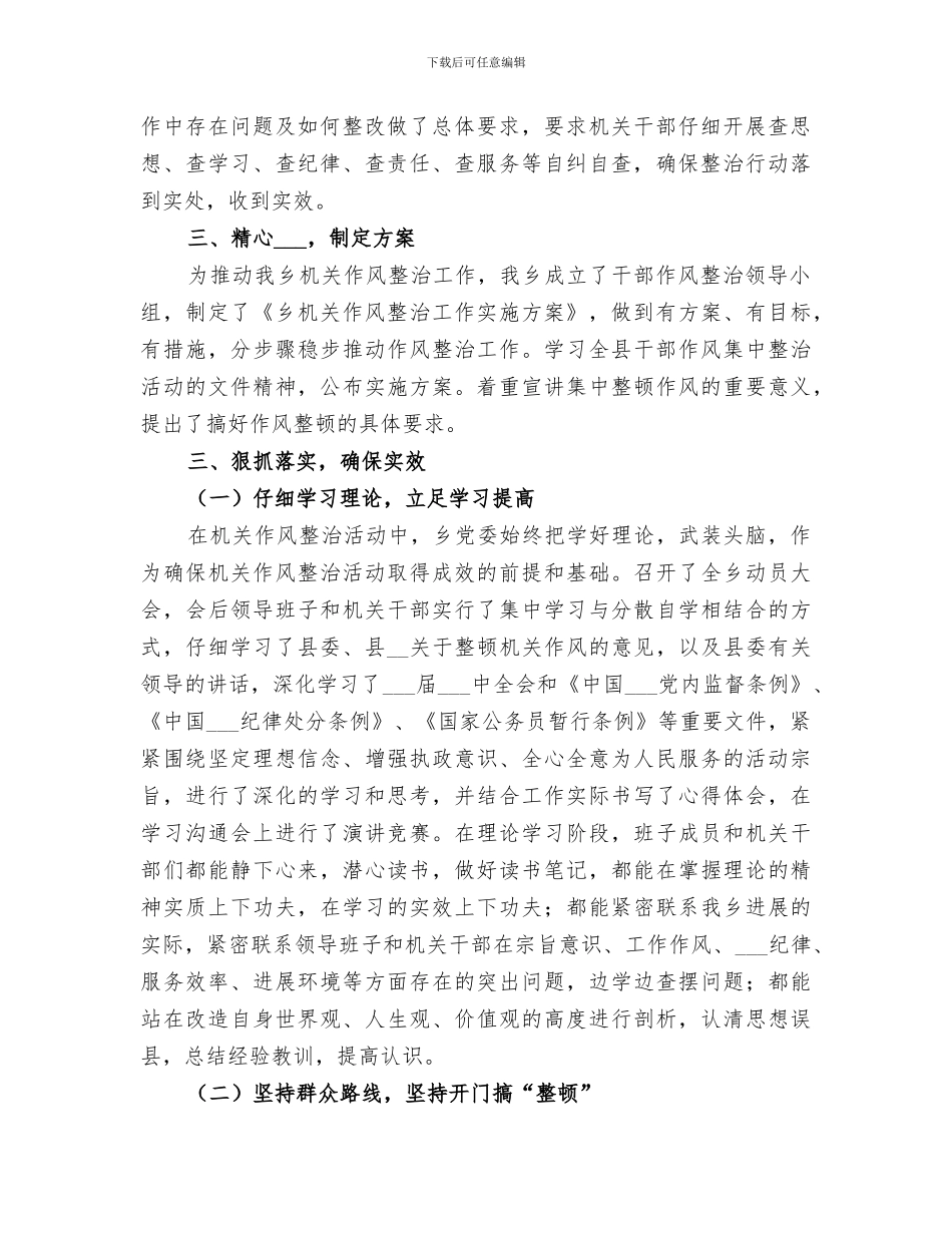 2024民政机关作风治理总结_第2页