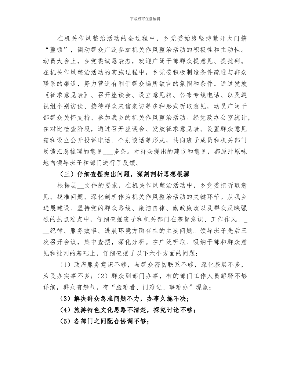 2024民政机关作风治理总结_第3页