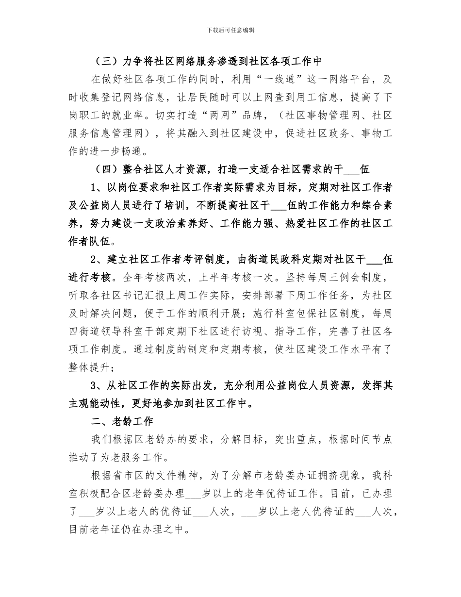 2024民政科推进和谐社区建设半年工作总结_第2页