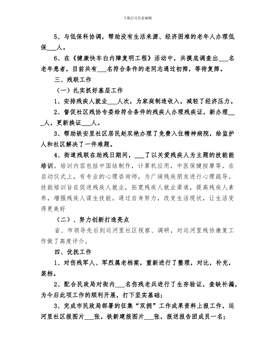 2024民政科推进和谐社区建设半年工作总结_第3页