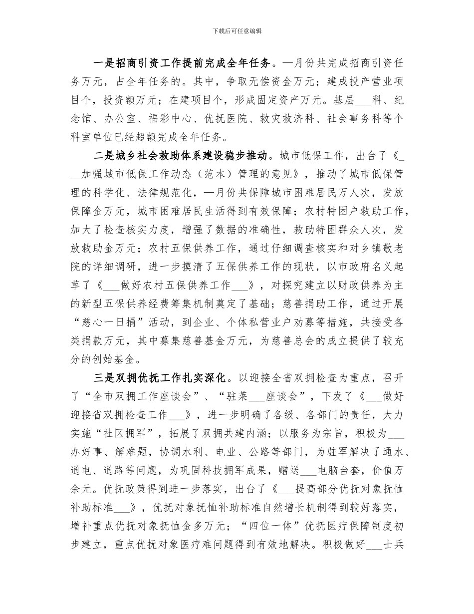 2024民政系统上半年工作总结_第2页