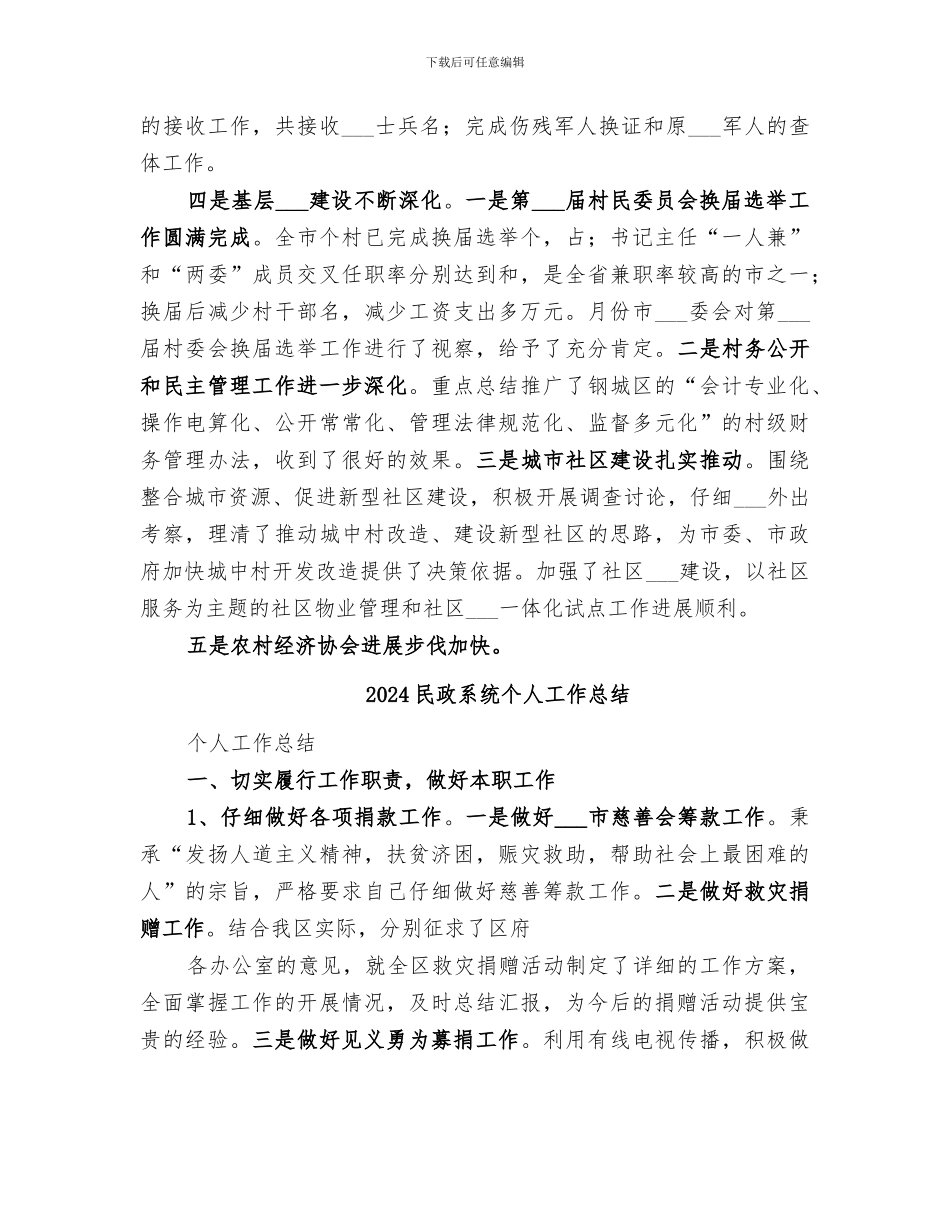 2024民政系统上半年工作总结_第3页