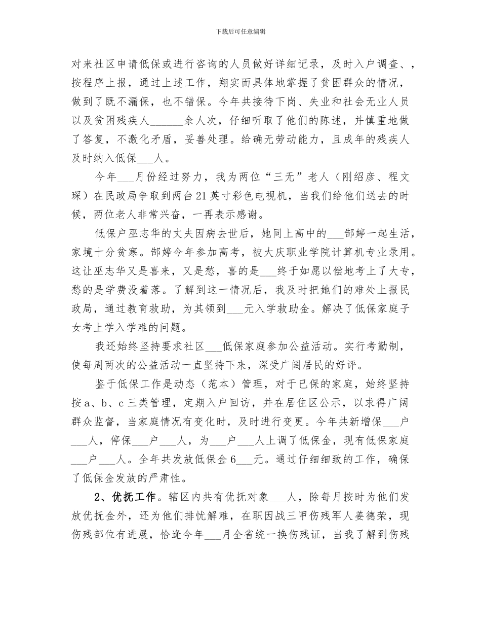 2024民政系统年度个人工作总结_第2页