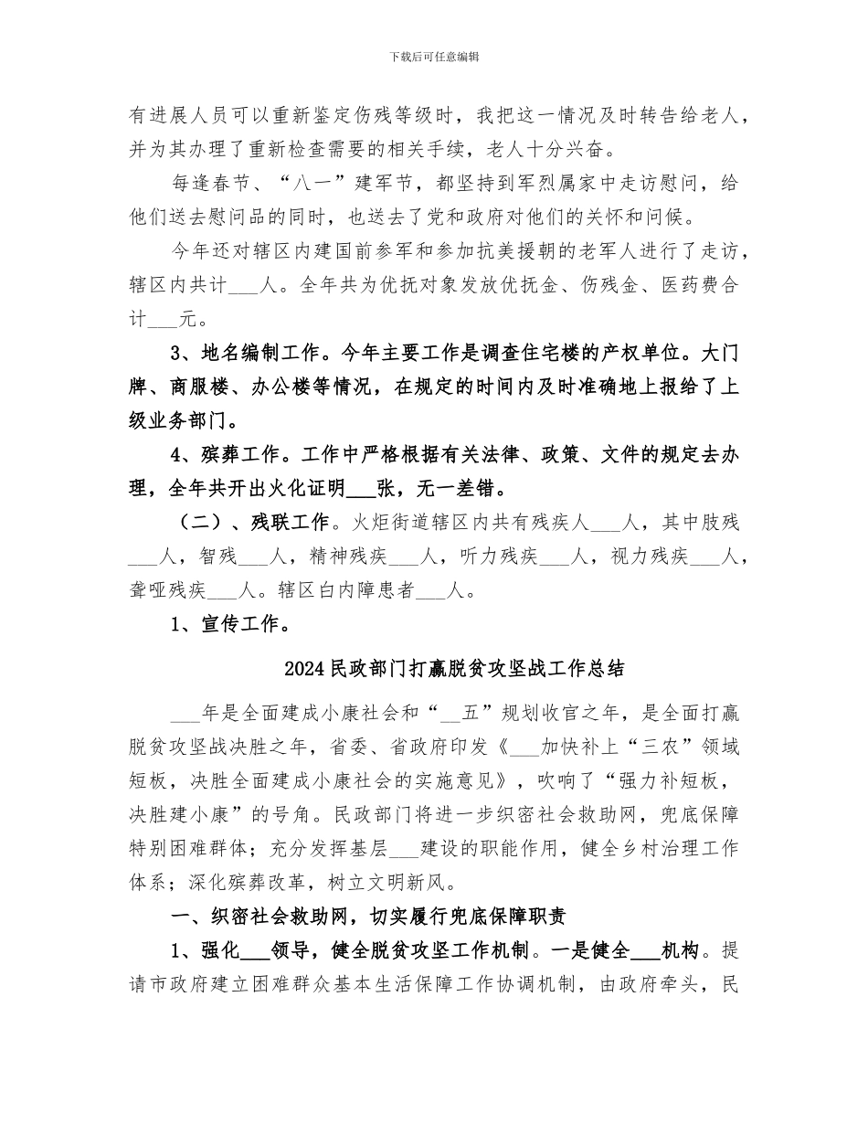 2024民政系统年度个人工作总结_第3页