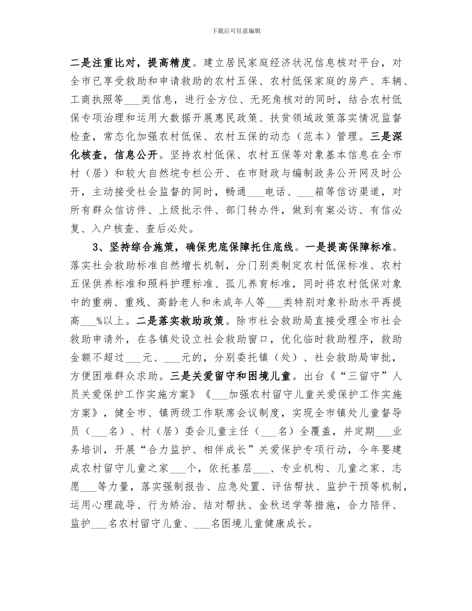 2024民政部门打赢脱贫攻坚战工作总结_第2页