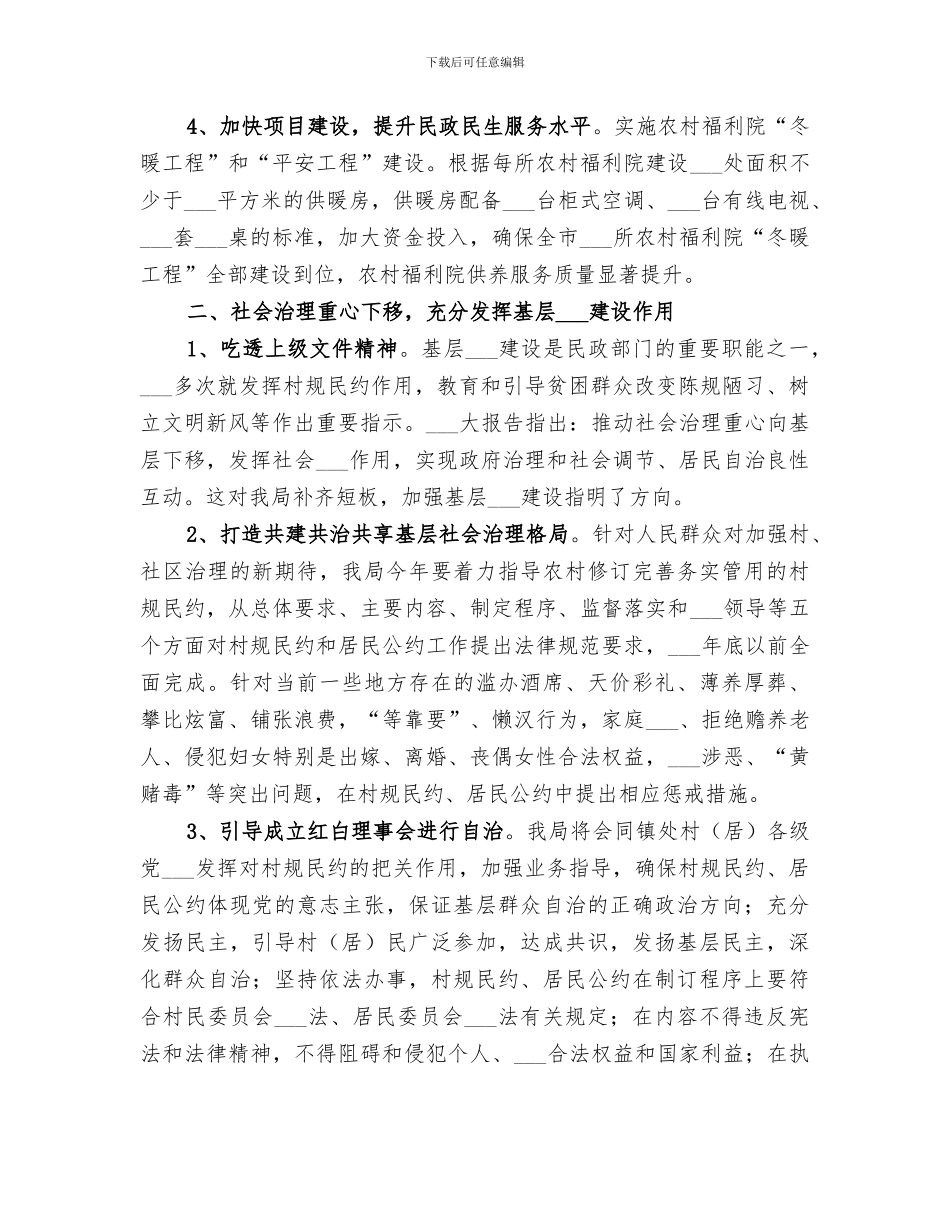 2024民政部门打赢脱贫攻坚战工作总结_第3页