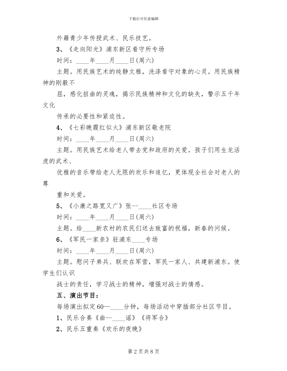 2024民族文化进校园活动方案_第2页