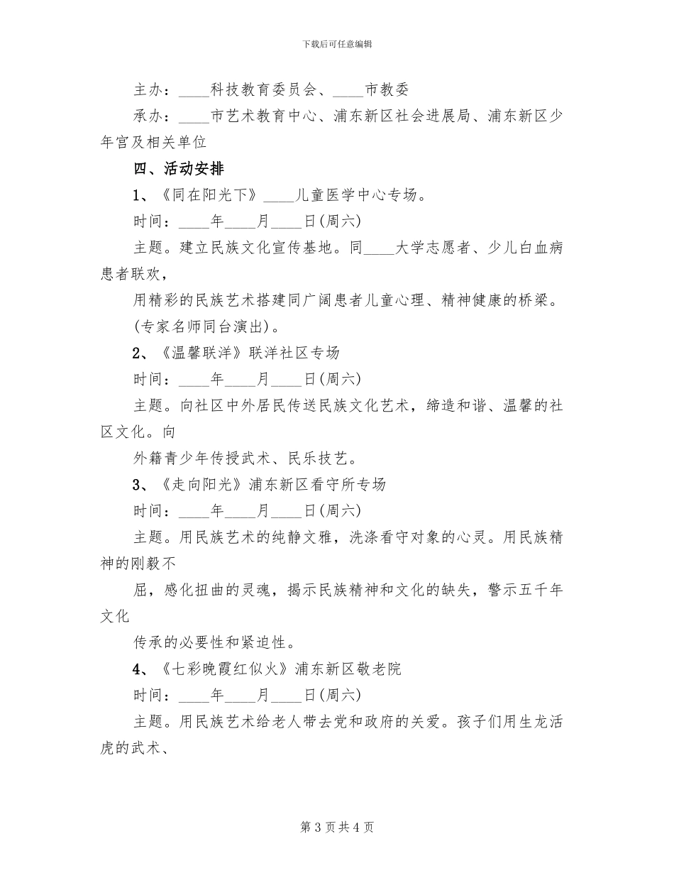 2024民族文化进校园活动方案范文_第3页