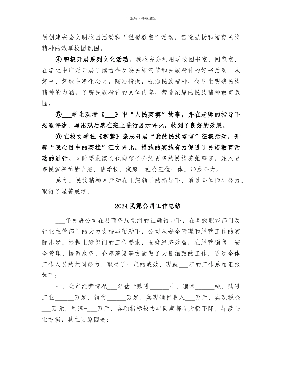 2024民族精神活动月活动总结_第2页