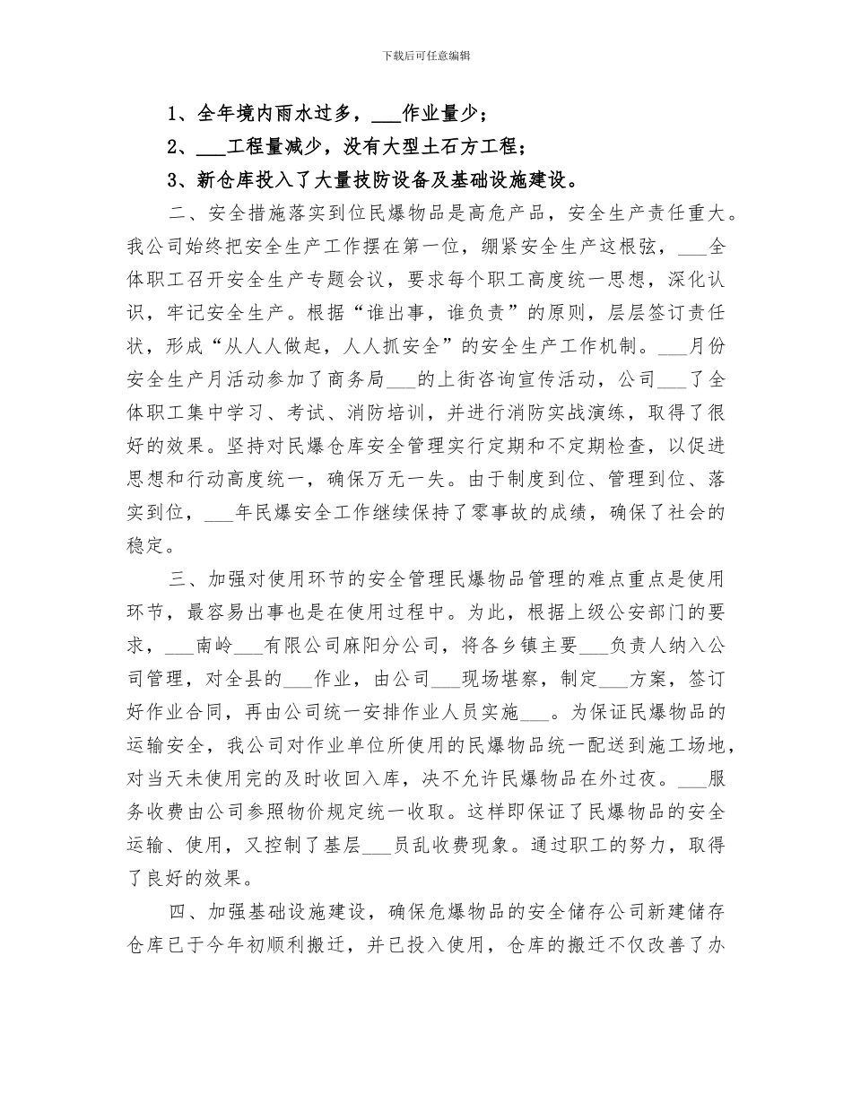 2024民族精神活动月活动总结_第3页