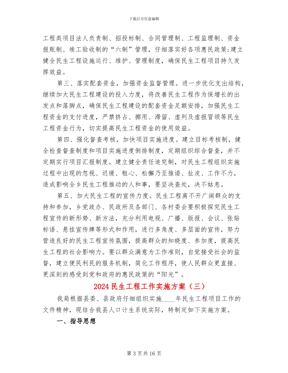 2024民生工程工作实施方案_第3页