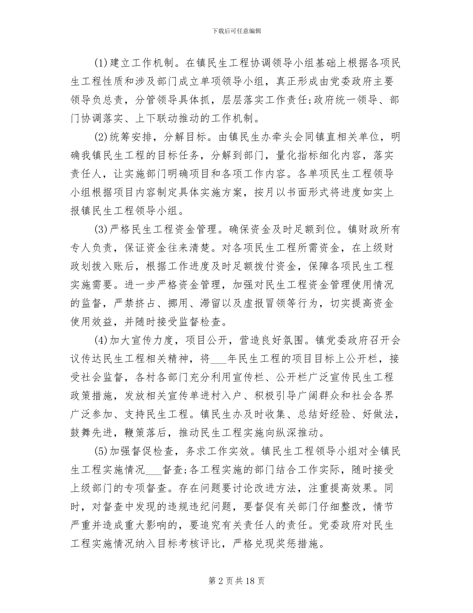 2024民生工程工作总结_第2页