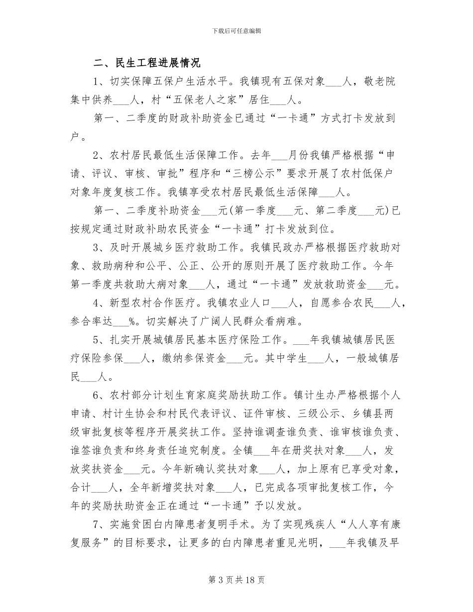 2024民生工程工作总结_第3页