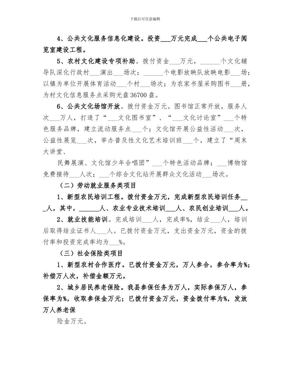 2024民生工程工作总结范文_第2页