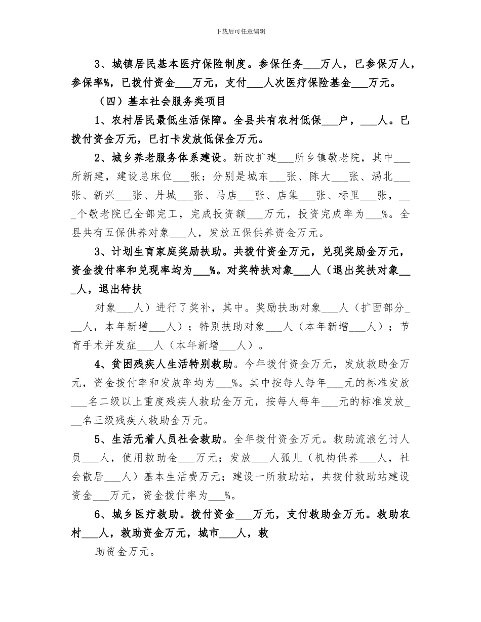 2024民生工程工作总结范文_第3页
