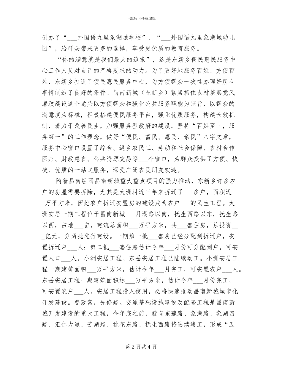 2024民生建设年总结_第2页