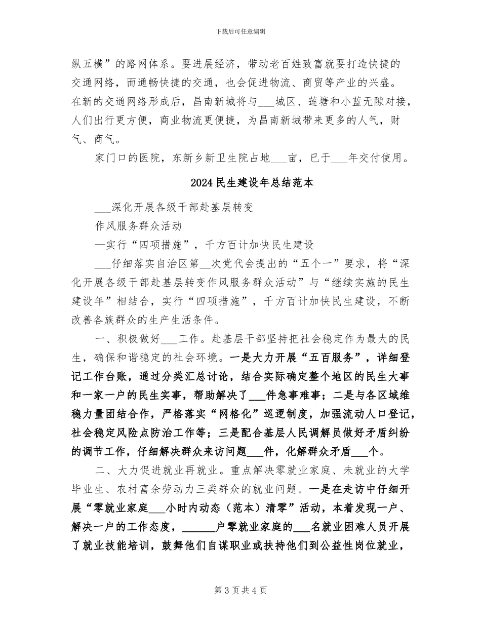 2024民生建设年总结_第3页