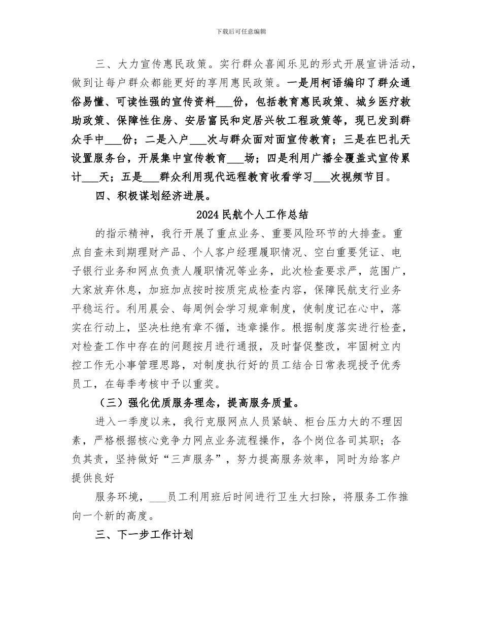 2024民生建设年总结范本_第2页