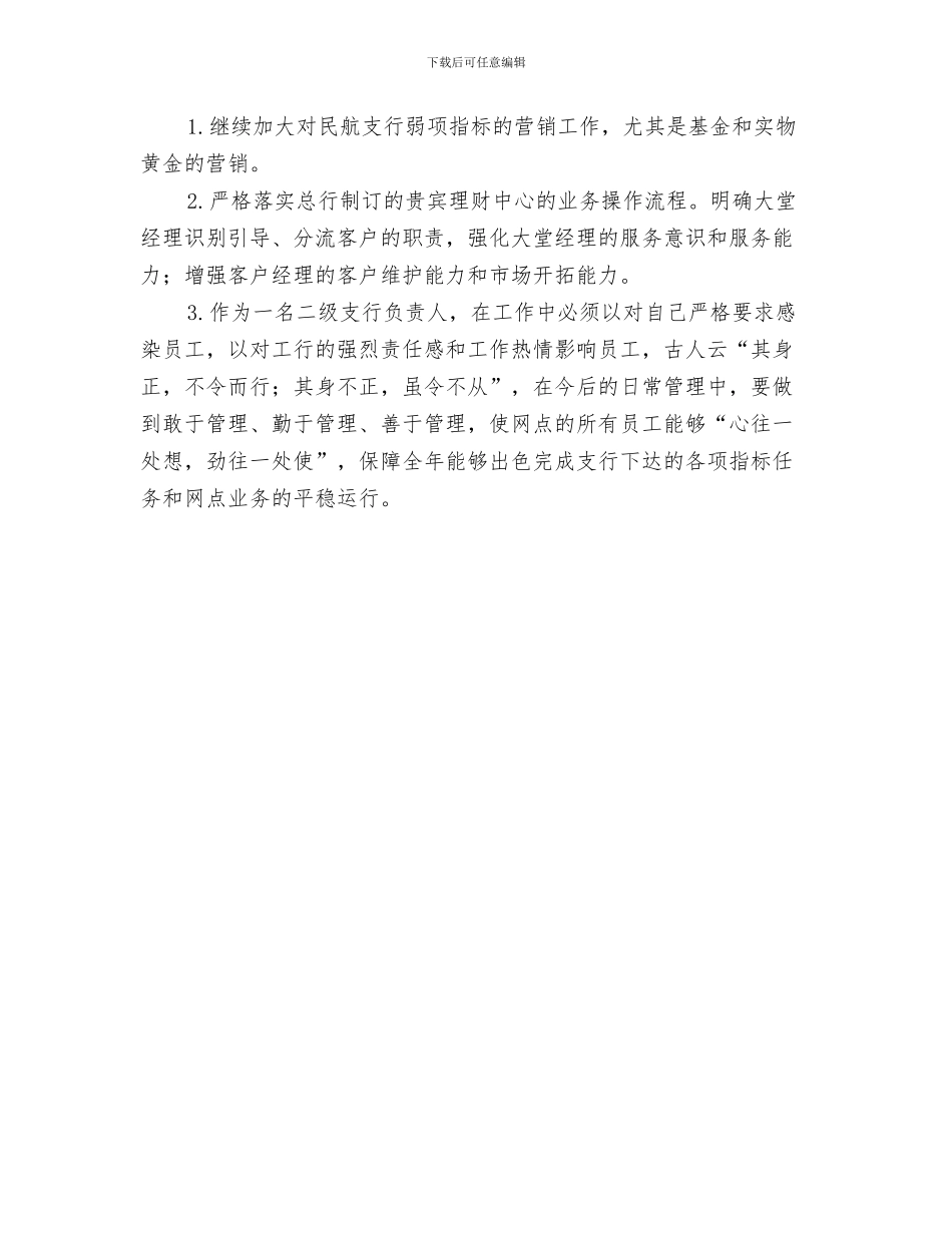 2024民生建设年总结范本_第3页