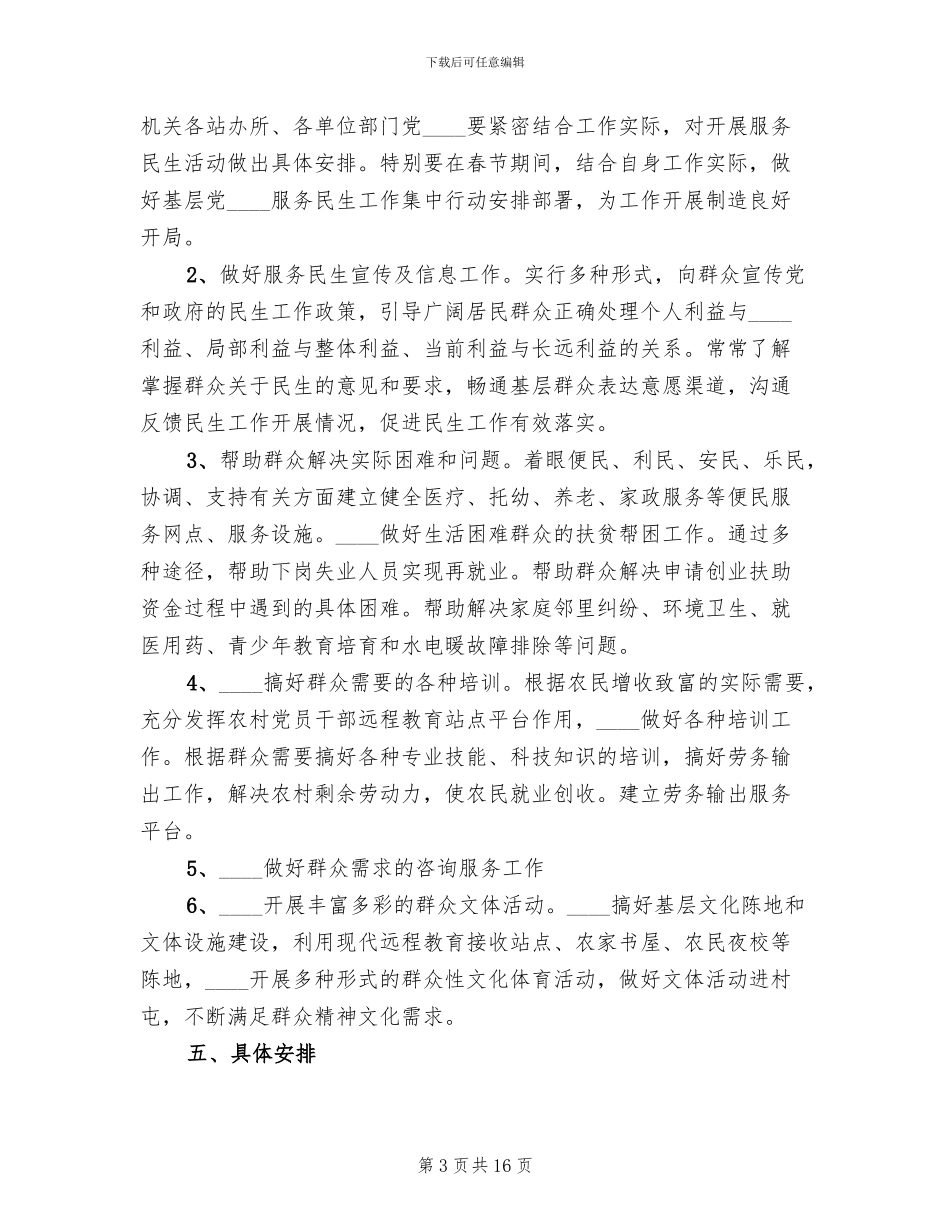 2024民生改善工作实施方案_第3页