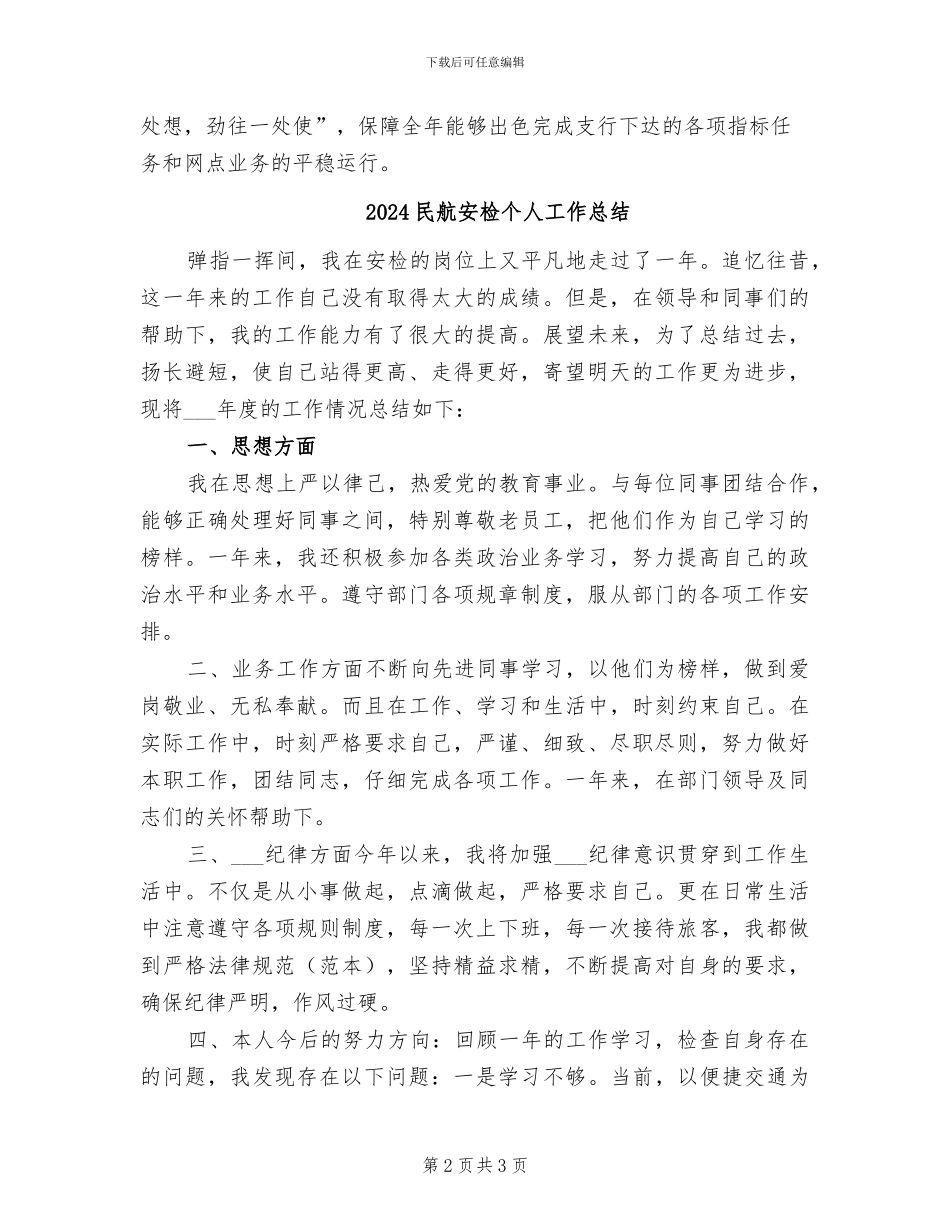 2024民航个人工作总结_第2页