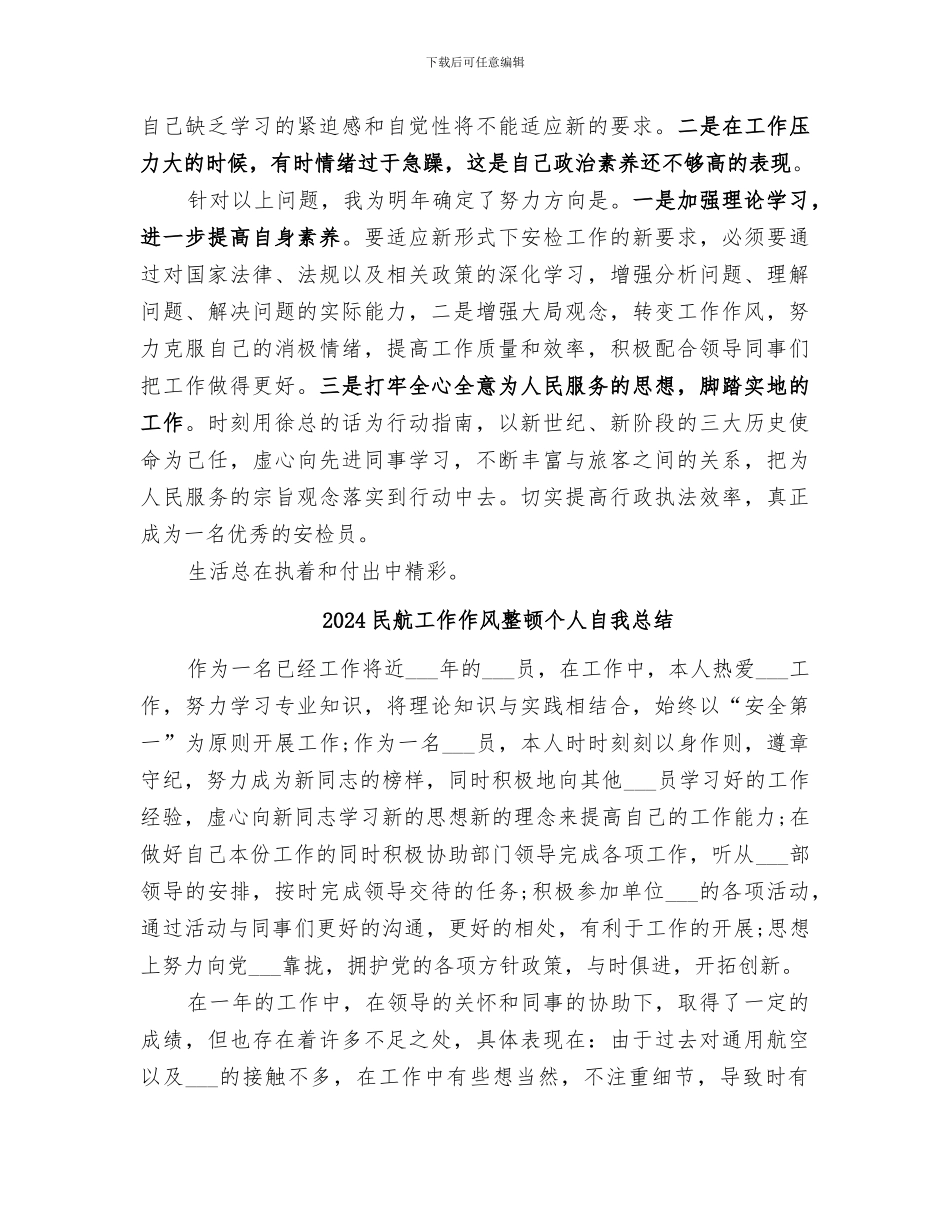 2024民航安检个人工作总结_第2页