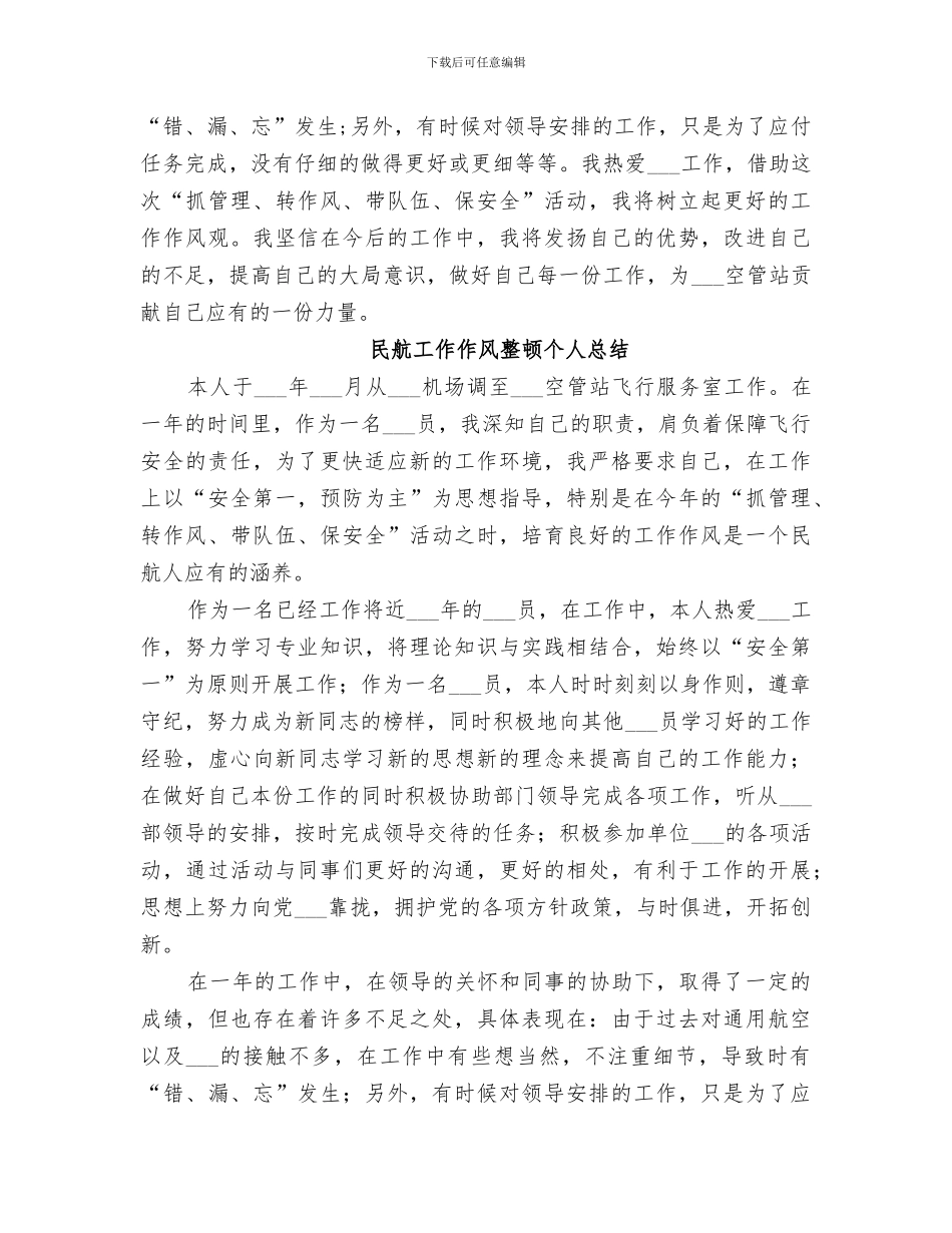 2024民航安检个人工作总结_第3页